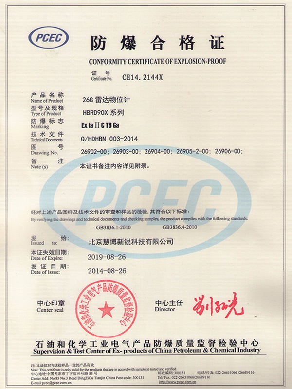 防爆證-高頻雷達(dá)